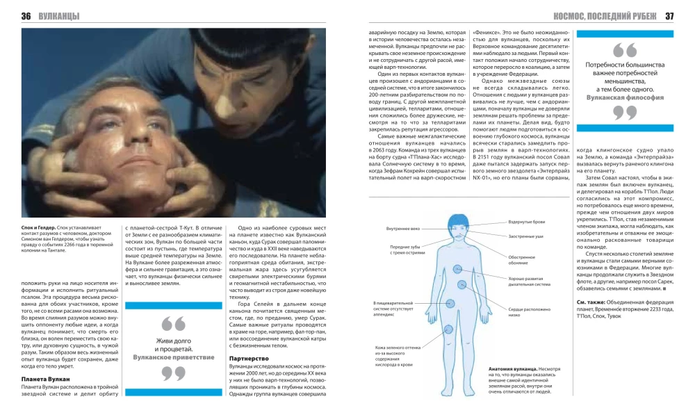 STAR TREK. Полная энциклопедия